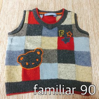 ファミリア(familiar)のfamiliar 90 ニットベスト(ニット)