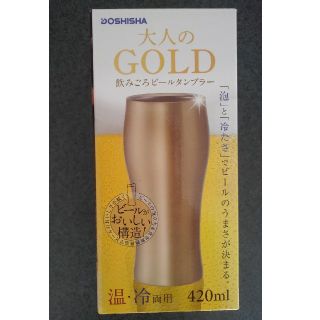 ドウシシャ(ドウシシャ)の大人のGOLD 飲みごろビールタンブラー(タンブラー)