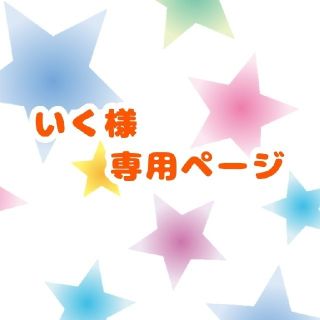 アイカツ(アイカツ!)のいく様専用ページ(シングルカード)