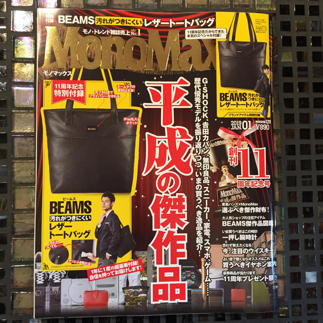 BEAMS(ビームス)のMonoMax【1月号付録】BEAMSレザートートバッグ メンズのバッグ(トートバッグ)の商品写真