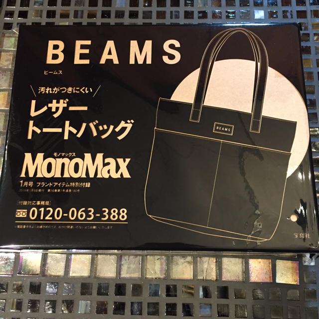 BEAMS(ビームス)のMonoMax【1月号付録】BEAMSレザートートバッグ メンズのバッグ(トートバッグ)の商品写真