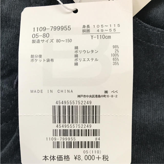 BeBe(ベベ)のBeBe ズボン 110 キッズ/ベビー/マタニティのキッズ服男の子用(90cm~)(パンツ/スパッツ)の商品写真