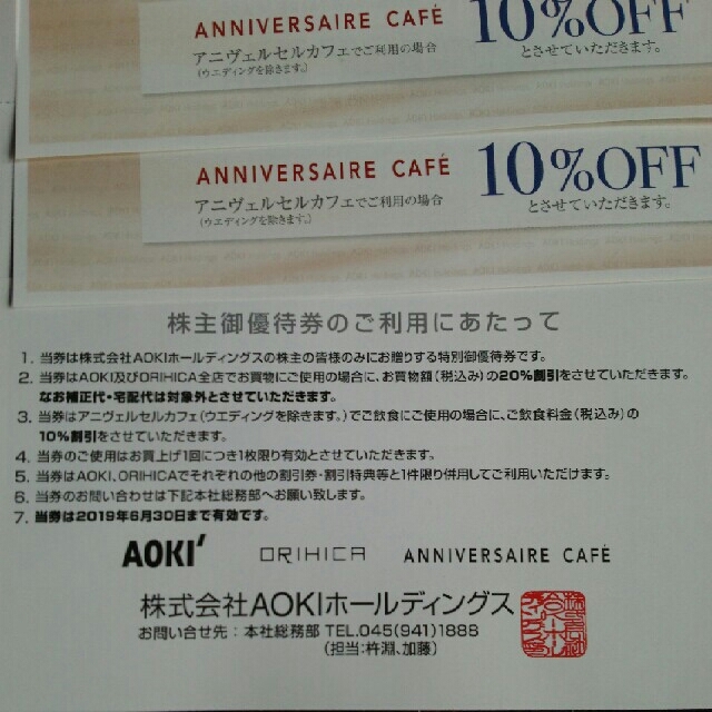 ㈱アオキ 、オリヒカ、ANNIVERSAIRE CAFE チケットの優待券/割引券(ショッピング)の商品写真