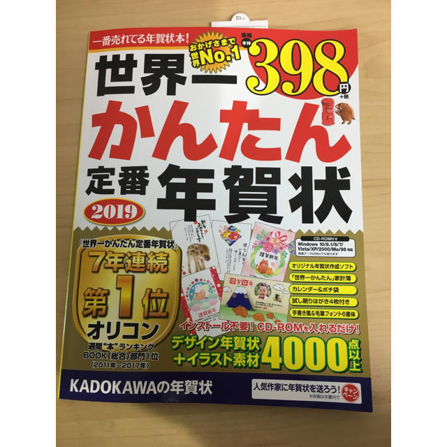 角川書店(カドカワショテン)の世界一かんたん年賀状2019 エンタメ/ホビーの本(コンピュータ/IT)の商品写真