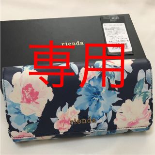 リエンダ(rienda)の箱なし❣️新品 rienda リエンダ  長財布 ウォレット(財布)