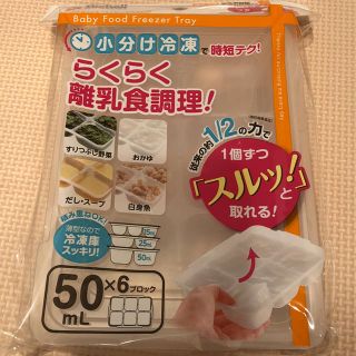 リッチェル(Richell)のフリージングトレー 50㎖(離乳食調理器具)