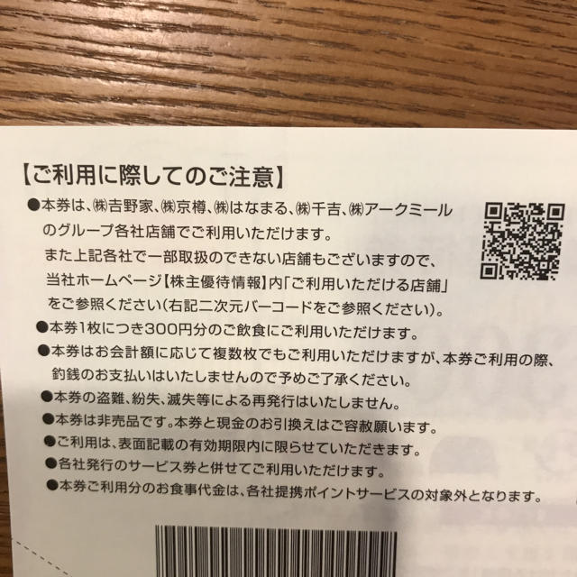 吉野家(ヨシノヤ)の吉野家 株主優待 3,000円分★ チケットの優待券/割引券(レストラン/食事券)の商品写真