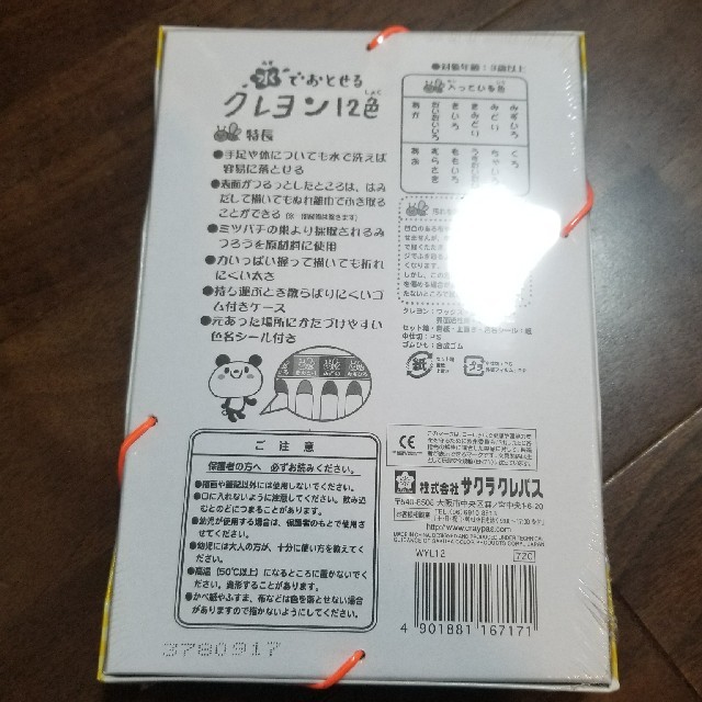 サクラクレパス(サクラクレパス)の水でおとせるクレヨン　12色 エンタメ/ホビーのアート用品(クレヨン/パステル)の商品写真