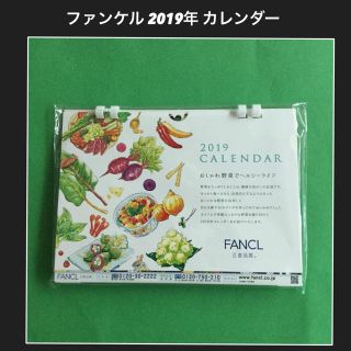 ファンケル(FANCL)のファンケル 2019年 卓上カレンダー(カレンダー/スケジュール)