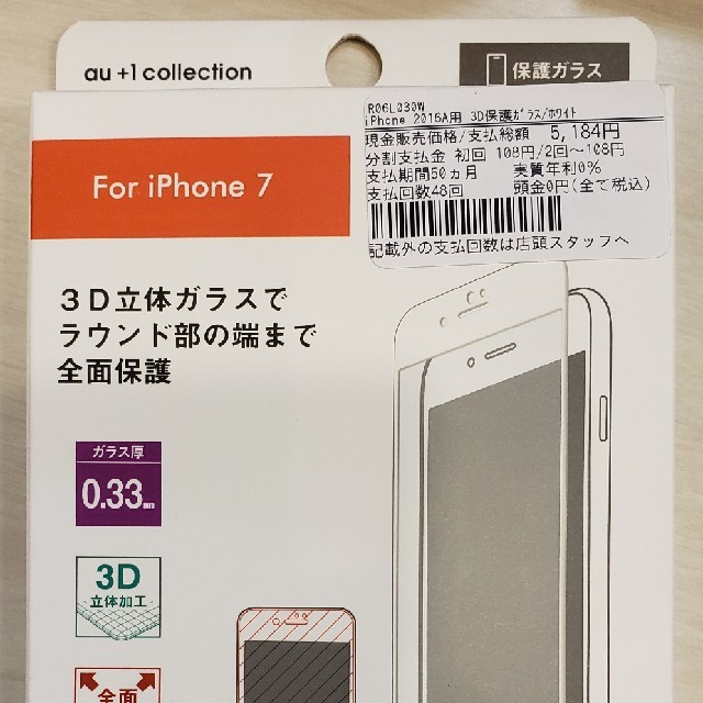 iPhone7用3Dガラスフィルム/ホワイト スマホ/家電/カメラのスマホアクセサリー(保護フィルム)の商品写真