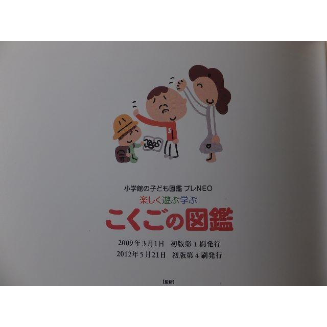 小学館(ショウガクカン)のこくごの図鑑【小学館】 エンタメ/ホビーの本(絵本/児童書)の商品写真