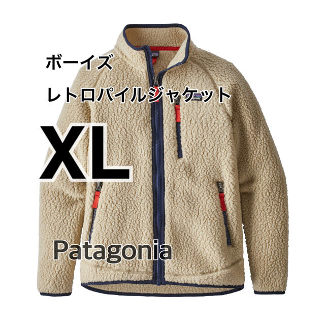 パタゴニア ボーイズレトロパイルジャケット XL