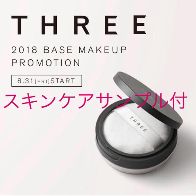 新品♡限定レア THREE ルースパウダー コンパクト ミニ♡サンプル付