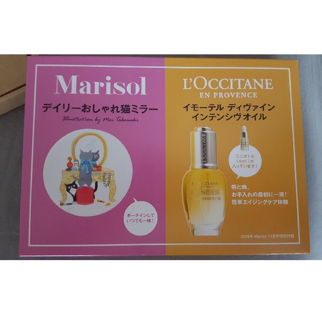 L'OCCITANE(ロクシタン)のマリソル　12月号付録 エンタメ/ホビーの雑誌(ファッション)の商品写真