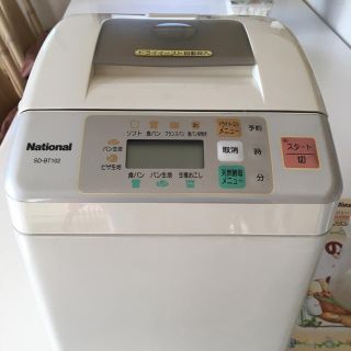 パナソニック(Panasonic)の🌟あっち様 専用🌟ホームベーカリー パナソニック（旧ナショナル）(ホームベーカリー)