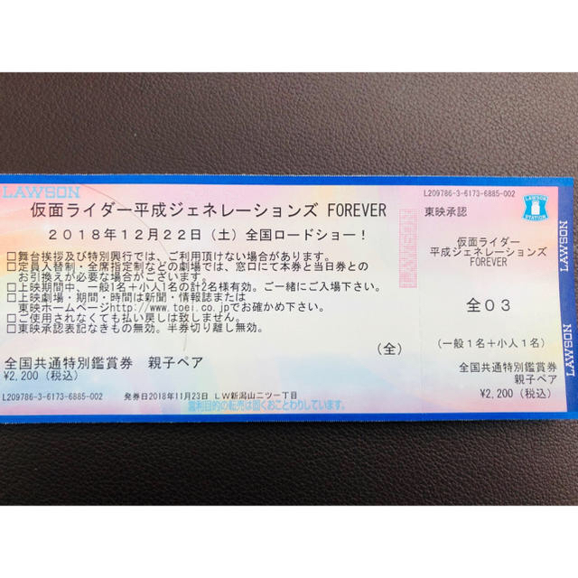 専用 仮面ライダージオウ 平成ジェネレーションズ 映画 チケット チケットの映画(邦画)の商品写真