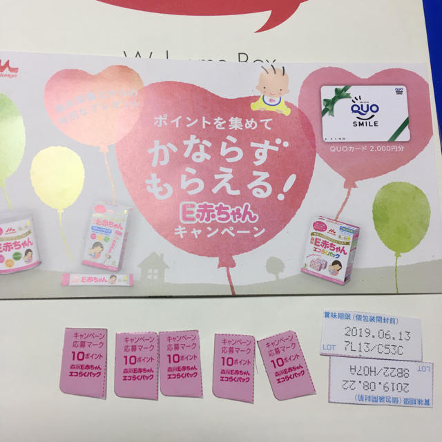 e赤ちゃん 応募券＋５４ポイント キッズ/ベビー/マタニティの授乳/お食事用品(その他)の商品写真