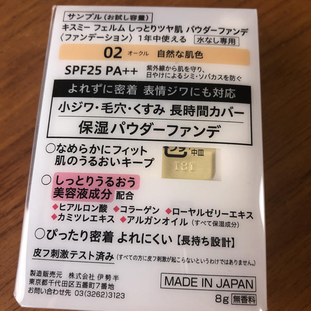 Kiss Me(キスミーコスメチックス)の未使用キスミーフェルム パウダーファンデーション コスメ/美容のベースメイク/化粧品(ファンデーション)の商品写真