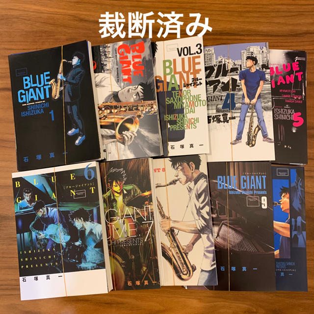 【裁断済】BLUE GIANT 全巻セット【裁断済】 エンタメ/ホビーの漫画(全巻セット)の商品写真