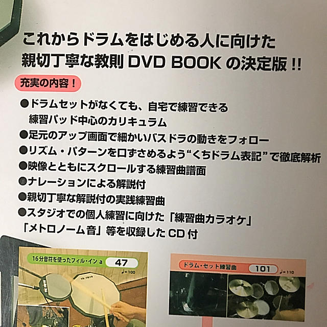 初心者ドラム入門 教則本DVD&CD付 & Pearlスティック  楽器のドラム(その他)の商品写真