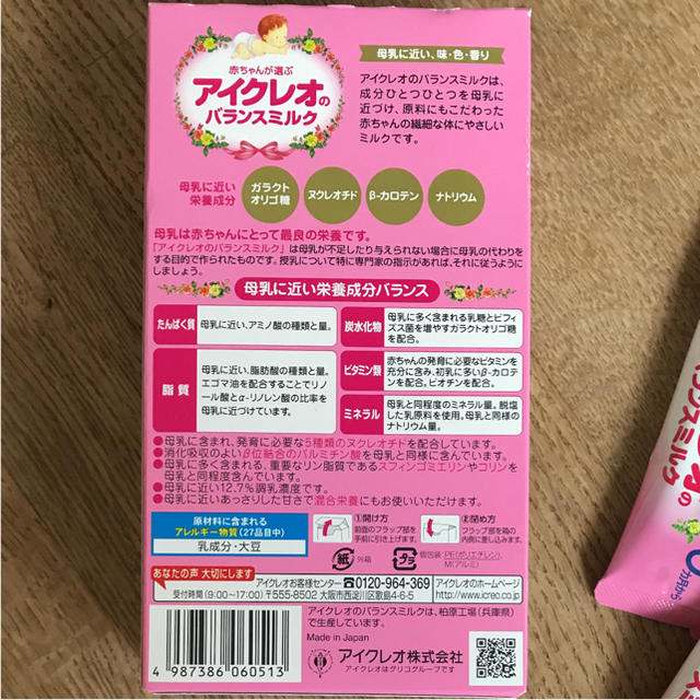 アイクレオのバランスミルク キッズ/ベビー/マタニティの授乳/お食事用品(その他)の商品写真