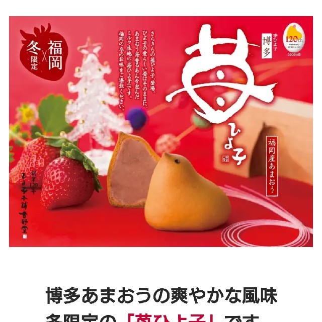 福岡限定いちごひよこと笑顔ひよこの通販 By サスケ S Shop ラクマ