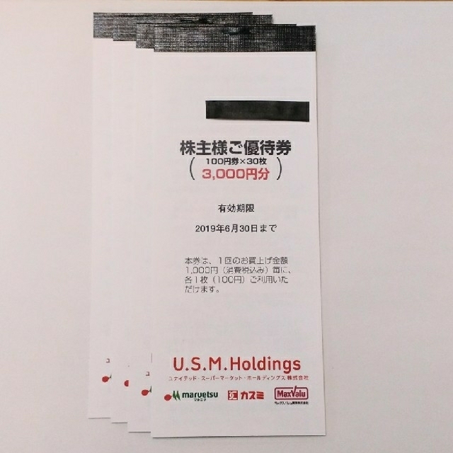 【匿名配送】12,000円分 USMH(ユナイテッドスーパーマーケット)株主優待