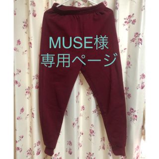 MUSE様 専用ページです(その他)