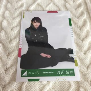 ケヤキザカフォーティーシックス(欅坂46(けやき坂46))の欅坂46 渡辺梨加 生写真 座り(アイドルグッズ)