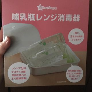 ニシマツヤ(西松屋)の哺乳瓶レンジ消毒器(哺乳ビン用消毒/衛生ケース)