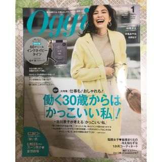 ショウガクカン(小学館)のOggi 1月号(ファッション)