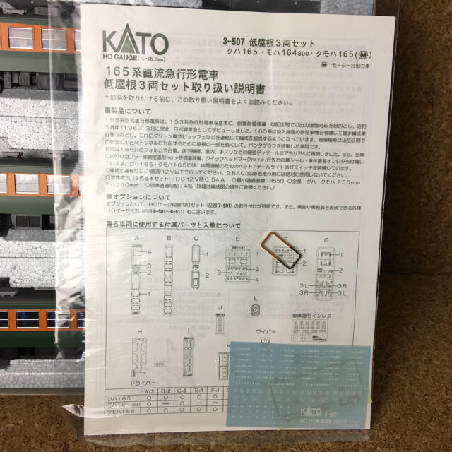 KATO`(カトー)のKATO HOゲージ 165系 800番台 低屋根 3両セット 3-507  エンタメ/ホビーのおもちゃ/ぬいぐるみ(鉄道模型)の商品写真