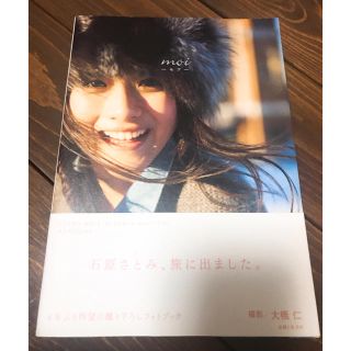 石原さとみ フォトブック(女性タレント)