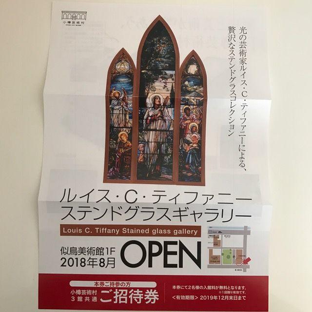 ニトリ(ニトリ)の■小樽芸術村３館共通招待券<2名無料>■ニトリ美術館★絵画彫刻ｽﾃﾝﾄﾞｸﾞﾗｽ チケットの施設利用券(美術館/博物館)の商品写真