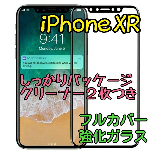 激安/apple/iPhone XR/フルカバー/ガラスフィルム スマホ/家電/カメラのスマホアクセサリー(保護フィルム)の商品写真