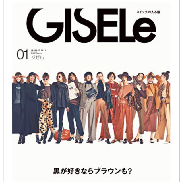 ジゼル GISELe １月号 エンタメ/ホビーの雑誌(ファッション)の商品写真