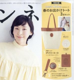 ネストローブ(nest Robe)のリンネル5月号付録 nest Robe 春のお出かけ3点セット(トートバッグ)