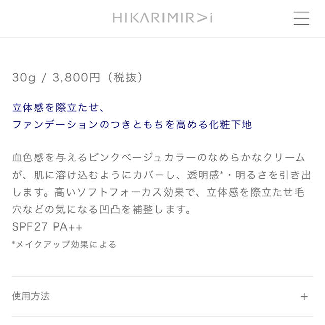 ちふれ(チフレ)の新品未使用 ヒカリミライ   コントラストプライマー 化粧下地 コスメ/美容のベースメイク/化粧品(化粧下地)の商品写真