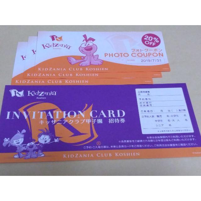 キッザニア 甲子園 インビテーション カードとフォトクーポン3枚 チケットの施設利用券(遊園地/テーマパーク)の商品写真