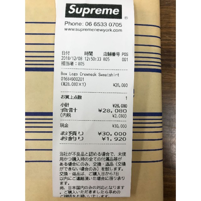 supreme box logo crewneck Mサイズ