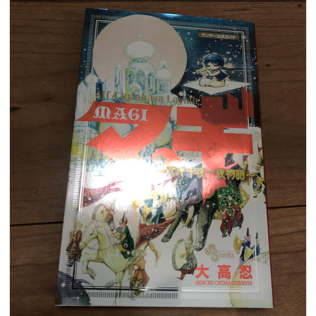 小学館(ショウガクカン)のマギ シンドバットの冒険+おまけ エンタメ/ホビーの漫画(少年漫画)の商品写真