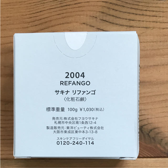 超可爱 サキナ リファンゴ 100g econet.bi