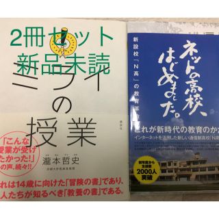 コウダンシャ(講談社)のミライの授業＋ネットの高校はじめました(ノンフィクション/教養)