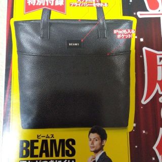 ビームス(BEAMS)のモノマックス付録　ビームス　レザートートバッグ　新品　monomax(トートバッグ)