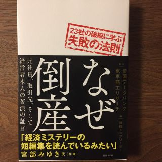 ニッケイビーピー(日経BP)のなぜ倒産(ビジネス/経済)