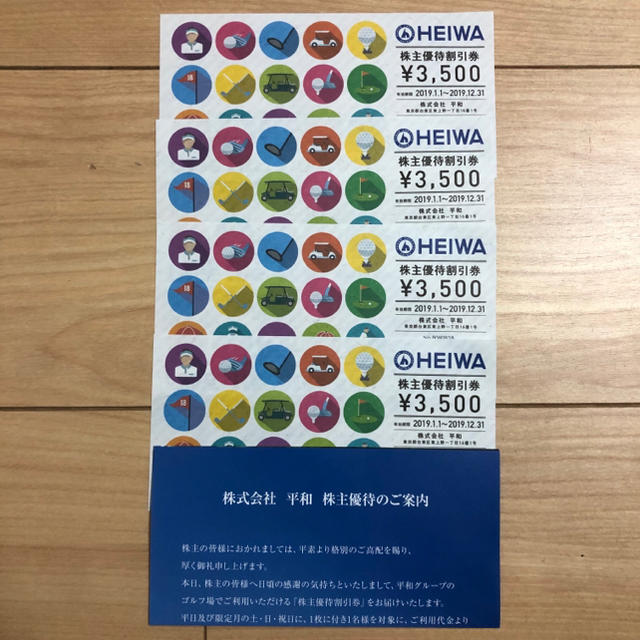 平和 - 値下げしました> 平和 株主優待券 4枚 ゴルフ割引券の通販 by niconico shop｜ヘイワならラクマ