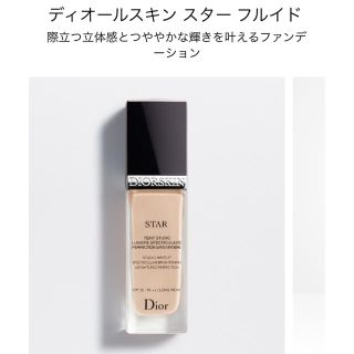 ディオール(Dior)の残量9割以上 Dior スターフルイド 010アイボリー(ファンデーション)