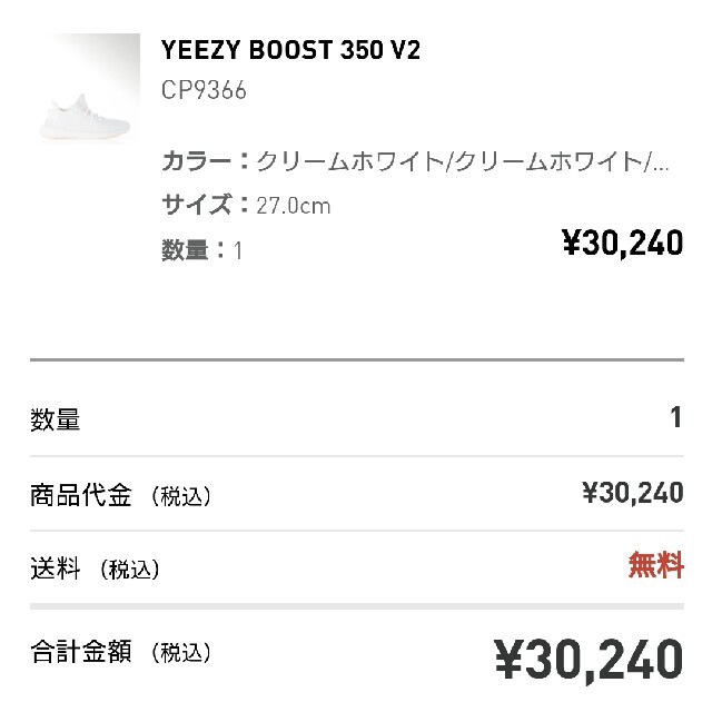 【高知インター店】 YEEZY BOOST 350 V2 トリプルホワイト