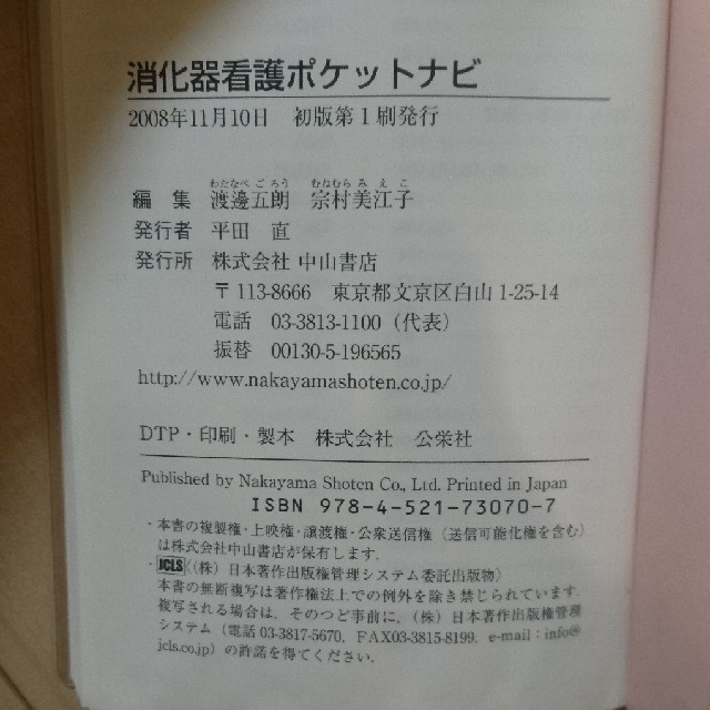 消化器看護ポケットナビ エンタメ/ホビーの本(健康/医学)の商品写真