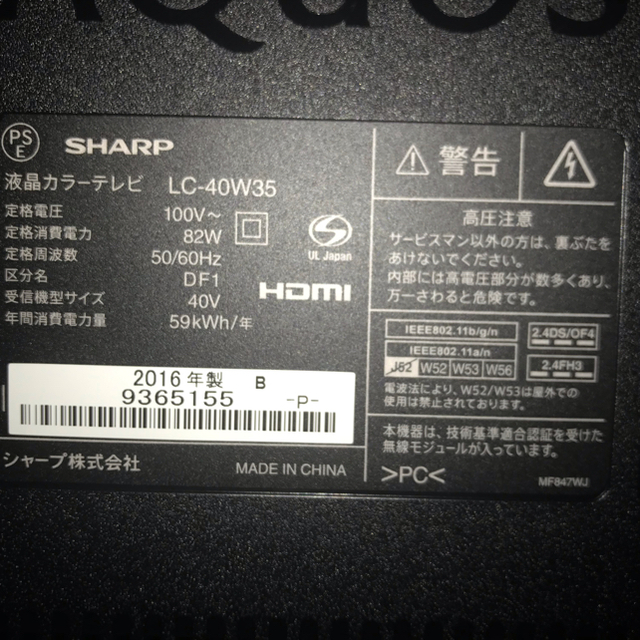 SHARP40型テレビ